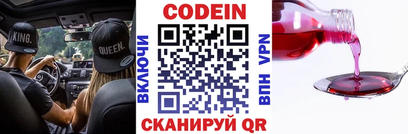 Кодеиновый сироп Lean Purple Drank Смоленск